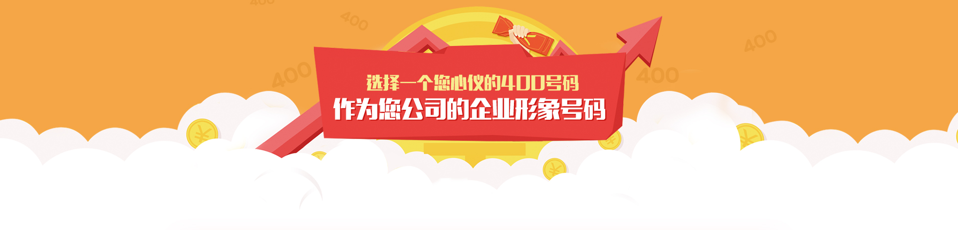 齐轩通信 企业400电话申请